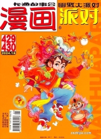 【杂志】漫画party 2024-01a&01b