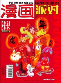【杂志】漫画party 2024-02a&02b