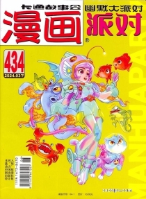 【杂志】漫画party 2024-03b