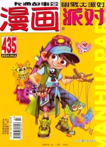 【杂志】漫画party 2024-04a