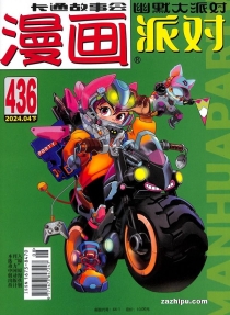 【杂志】漫画party 2024-04b