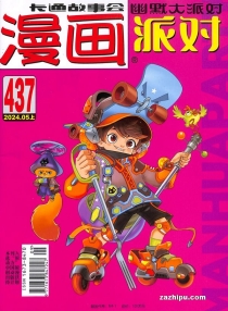 【杂志】漫画party 2024-05a
