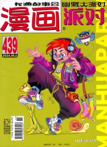 【杂志】漫画party 2024-06a