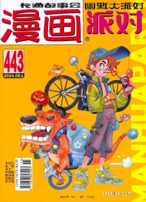 【杂志】漫画party 2024-08a
