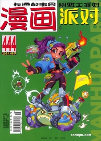 【杂志】漫画party 2024-08b