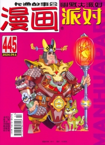 【杂志】漫画party 2024-09a