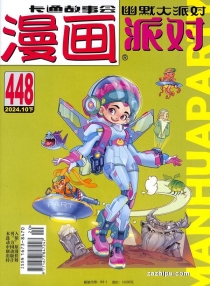 【杂志】漫画party 2024-10b