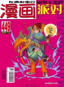 【杂志】漫画party 2024-11a