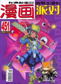 【杂志】漫画party 2024-12a