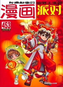 【杂志】漫画party 2025-01