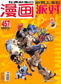 【杂志】漫画party 2025-05