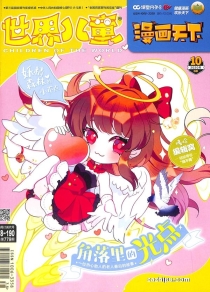 【杂志】漫画天下 2020-10