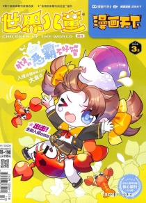 【杂志】漫画天下 2021-03