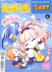 【杂志】漫画天下 2021-04