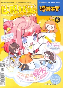 【杂志】漫画天下 2021-06