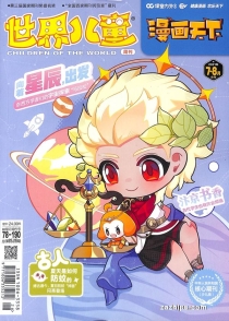 【杂志】漫画天下 2021-07&08