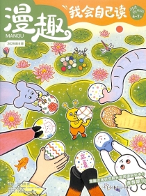 【杂志】我会自己读 2025-045