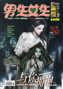 【杂志】男生女生·金版 2016-11
