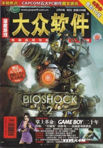 【杂志】大众软件 2009-06b