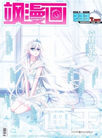 【杂志】飒漫画 2016-11c