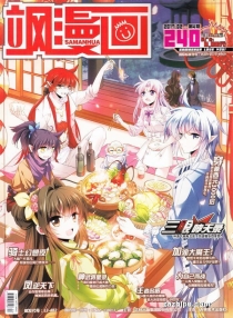 【杂志】飒漫画 2017-02a
