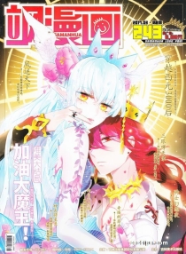 【杂志】飒漫画 2017-03b