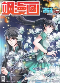 【杂志】飒漫画 2017-06c