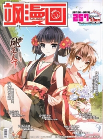 【杂志】飒漫画 2017-08a
