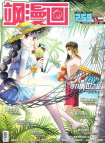 【杂志】飒漫画 2017-08c