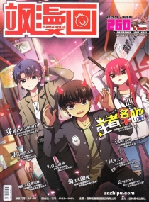 【杂志】飒漫画 2017-09a