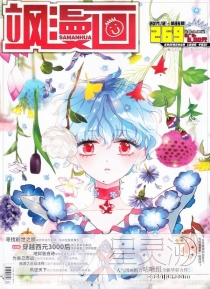 【杂志】飒漫画 2017-12b