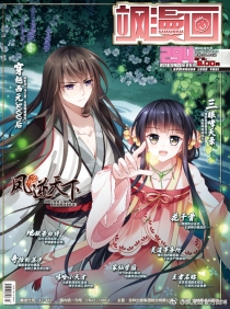 【杂志】飒漫画 2018-09a