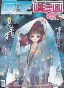 【杂志】飒漫画 2018-11a