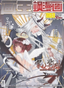 【杂志】飒漫画 2018-12b