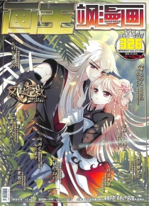 【杂志】飒漫画 2019-08b