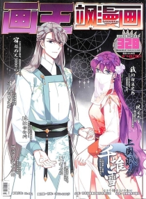 【杂志】飒漫画 2019-09a