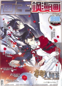 【杂志】飒漫画 2019-12c