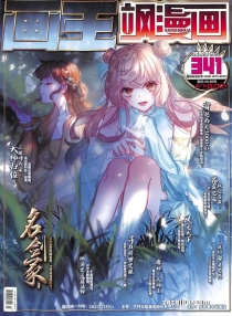 【杂志】飒漫画 2020-02a
