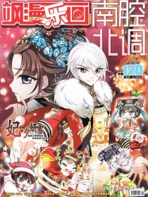 【杂志】飒漫乐画 2016-12b