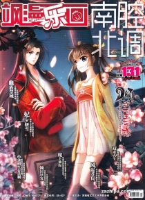 【杂志】飒漫乐画 2017-06a