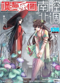 【杂志】飒漫乐画 2017-08b