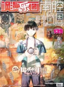 【杂志】飒漫乐画 2017-10a