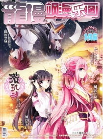 【杂志】飒漫乐画 2018-01b&01c