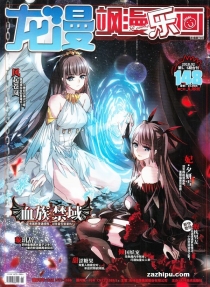 【杂志】飒漫乐画 2018-02b&02c