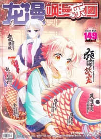 【杂志】飒漫乐画 2018-03a