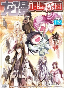 【杂志】飒漫乐画 2018-04b
