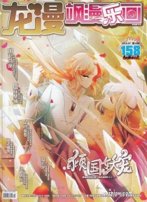 【杂志】飒漫乐画 2018-07b