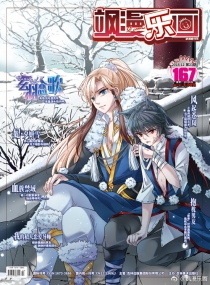 【杂志】飒漫乐画 2018-12a