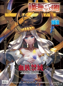 【杂志】飒漫乐画 2018-12b