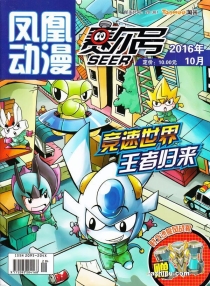 【杂志】赛尔号 2016-10